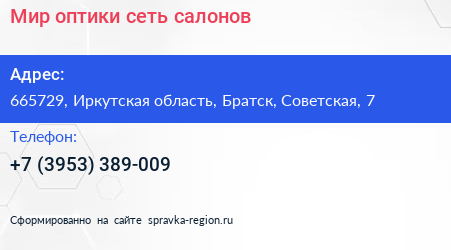 Мир оптики сеть салонов - визитка