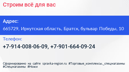 Строим всё для вас  - визитка