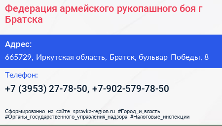 Федерация армейского рукопашного боя г Братска - визитка