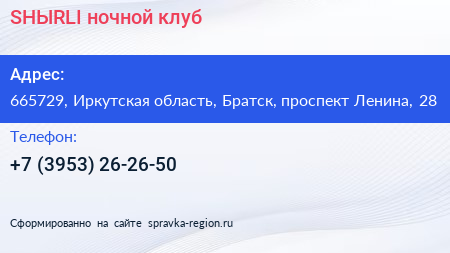 SHЫRLI ночной клуб - визитка