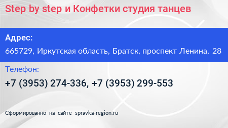 Step by step и Конфетки студия танцев - визитка