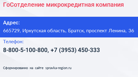 ГоСотделение микрокредитная компания - визитка