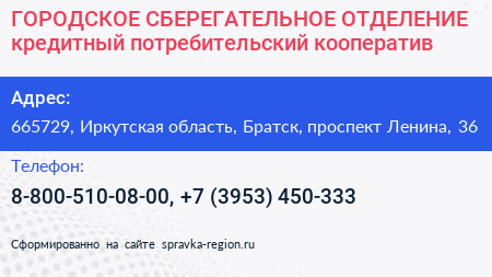 ГОРОДСКОЕ СБЕРЕГАТЕЛЬНОЕ ОТДЕЛЕНИЕ кредитный потребительский кооператив - визитка