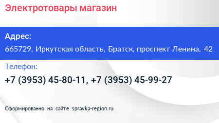 Электротовары магазин - визитка