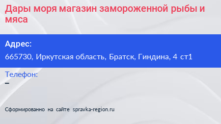 Дары моря магазин замороженной рыбы и мяса - визитка