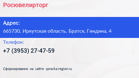 Нажмите, чтобы скачать визитку Росювелирторг - визитка