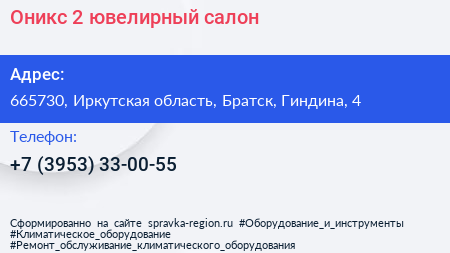 Оникс 2 ювелирный салон - визитка