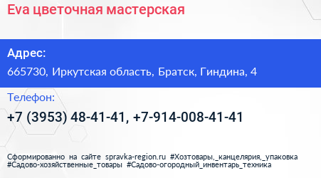 Eva цветочная мастерская - визитка