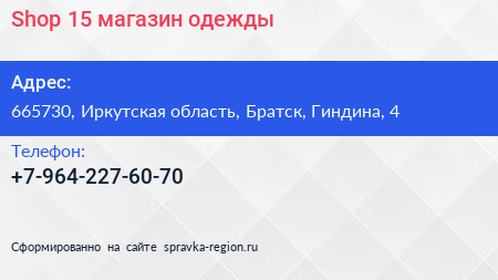 Shop 15 магазин одежды - визитка