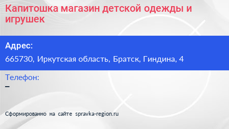 Капитошка магазин детской одежды и игрушек - визитка