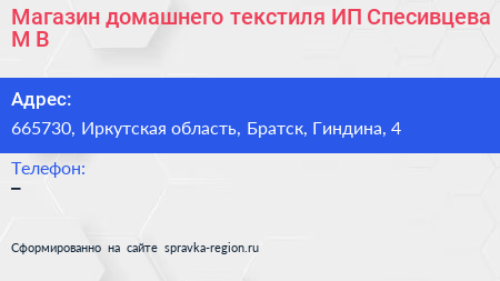 Магазин домашнего текстиля ИП Спесивцева М В  - визитка