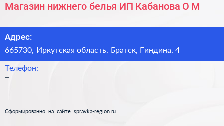 Магазин нижнего белья ИП Кабанова О М  - визитка