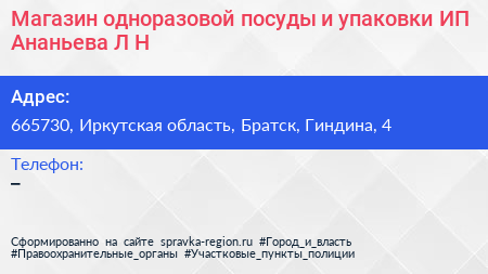 Магазин одноразовой посуды и упаковки ИП Ананьева Л Н  - визитка