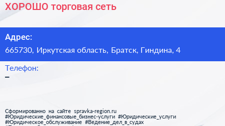 Нажмите, чтобы скачать визитку ХОРОШО торговая сеть - визитка