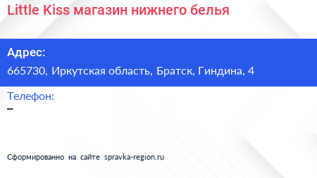 Little Kiss магазин нижнего белья - визитка