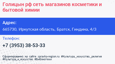 Голицын рф сеть магазинов косметики и бытовой химии - визитка