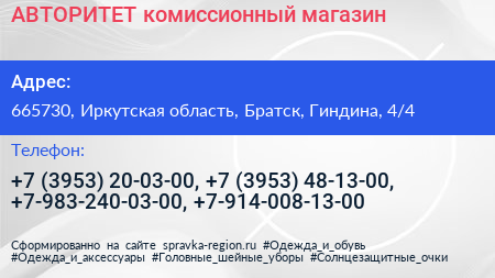 АВТОРИТЕТ комиссионный магазин - визитка