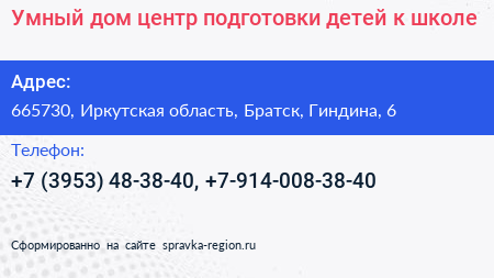 Умный дом центр подготовки детей к школе - визитка