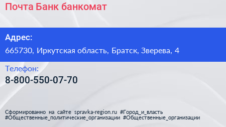 Нажмите, чтобы скачать визитку Почта Банк банкомат - визитка