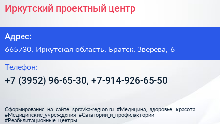 Иркутский проектный центр - визитка