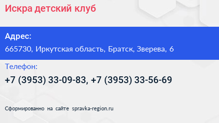 Искра детский клуб - визитка