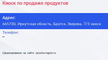 Киоск по продаже продуктов - визитка