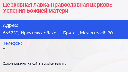 Церковная лавка Православная церковь Успения Божией матери - визитка
