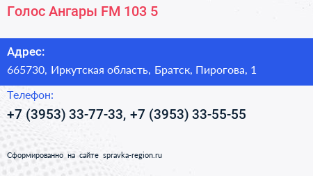 Голос Ангары FM 103 5 - визитка