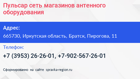 Пульсар сеть магазинов антенного оборудования - визитка