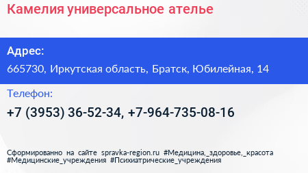 Камелия универсальное ателье - визитка