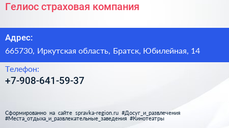Нажмите, чтобы скачать визитку Гелиос страховая компания - визитка