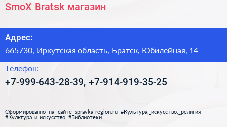 Нажмите, чтобы скачать визитку SmoX Bratsk магазин - визитка