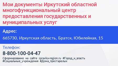 Мои документы Иркутский областной многофункциональный центр предоставления государственных и муниципальных услуг - визитка