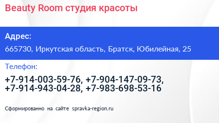 Beauty Room студия красоты - визитка