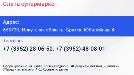 Слата супермаркет - визитка