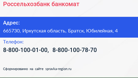 Нажмите, чтобы скачать визитку Россельхозбанк банкомат - визитка