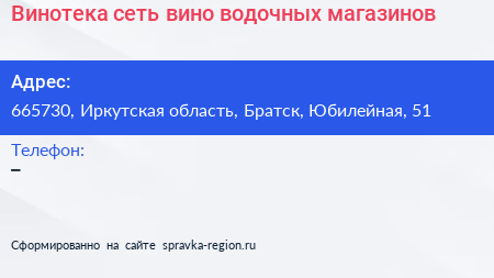 Винотека сеть вино водочных магазинов - визитка