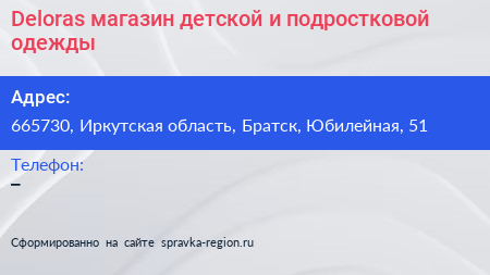 Deloras магазин детской и подростковой одежды - визитка