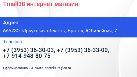 Tmall38 интернет магазин - визитка