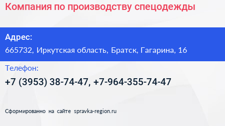 Компания по производству спецодежды - визитка