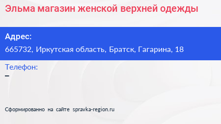Эльма магазин женской верхней одежды - визитка