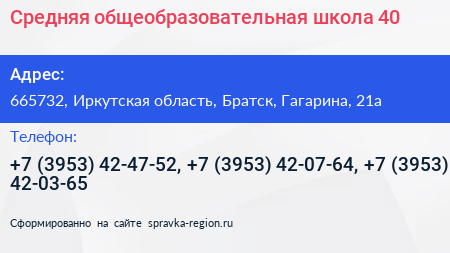 Средняя общеобразовательная школа 40 - визитка