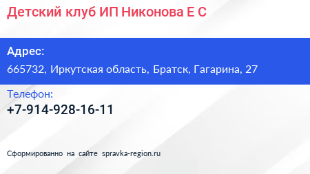Детский клуб ИП Никонова Е С  - визитка