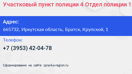 Участковый пункт полиции 4 Отдел полиции 1 - визитка
