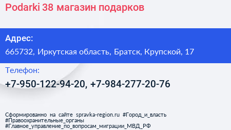 Нажмите, чтобы скачать визитку Podarki 38 магазин подарков - визитка