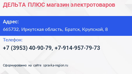 ДЕЛЬТА ПЛЮС магазин электротоваров - визитка