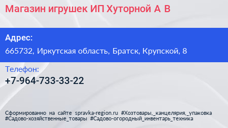 Магазин игрушек ИП Хуторной А В  - визитка