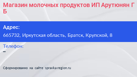 Магазин молочных продуктов ИП Арутюнян Г Б  - визитка