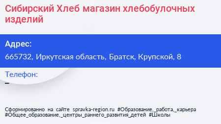 Сибирский Хлеб магазин хлебобулочных изделий - визитка