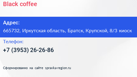Black coffee - визитка